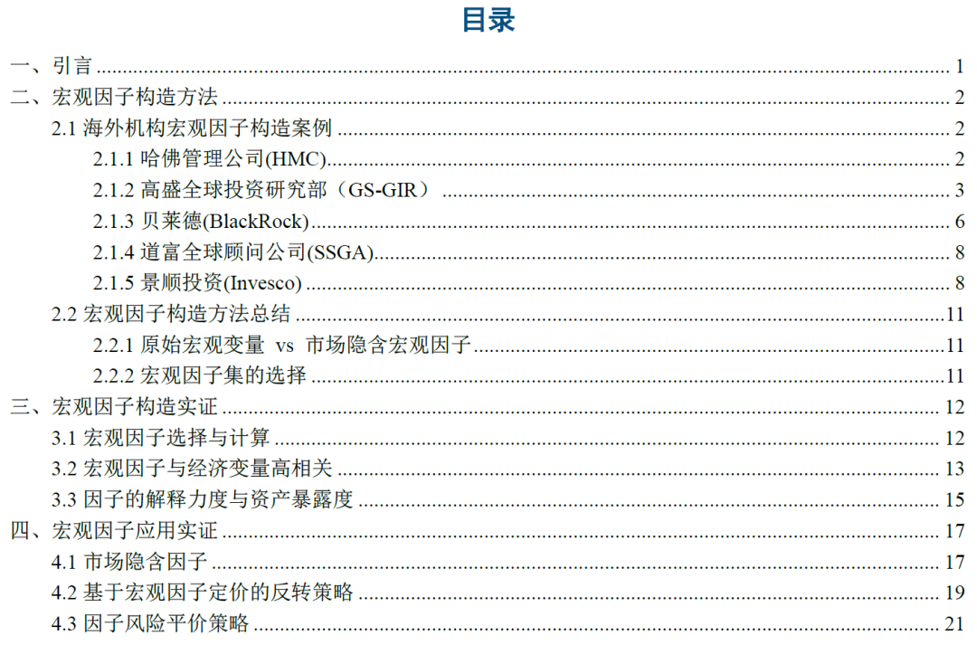 深度专题121：宏观因子构造及应用指南