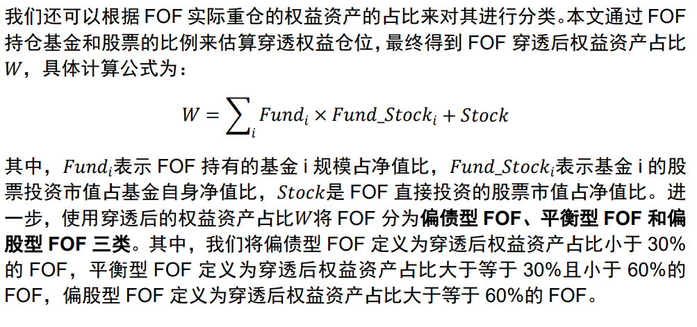 公募FOF四季度加仓了哪些基金？【国信金工】