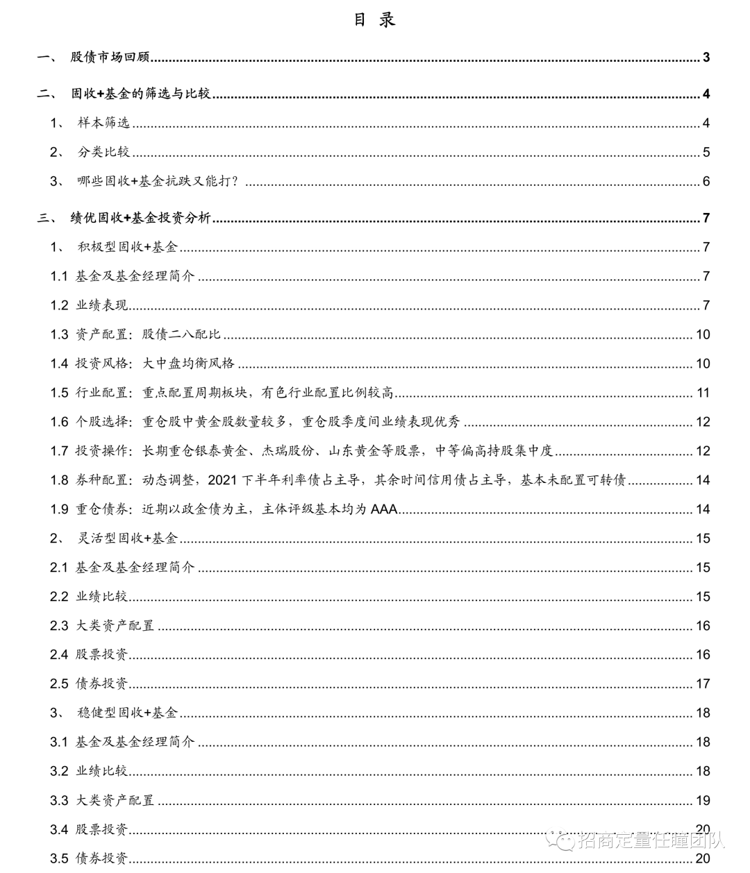 盘点既抗跌又能打的固收+基金