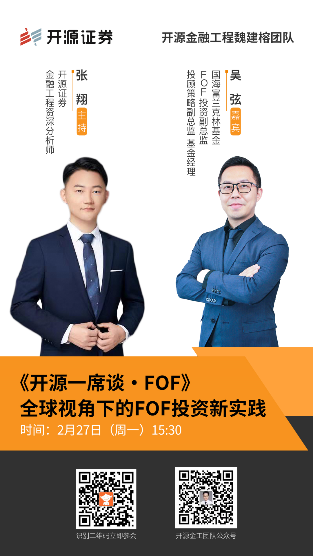 开源一席谈•FOF 会议预告：吴弦