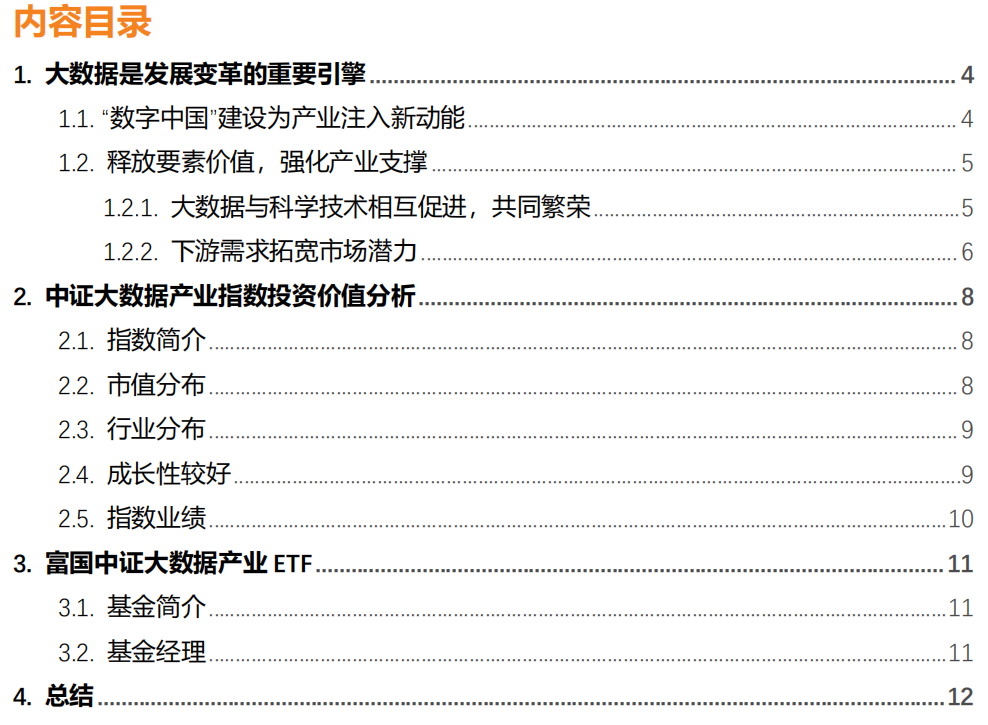 大数据创造大未来