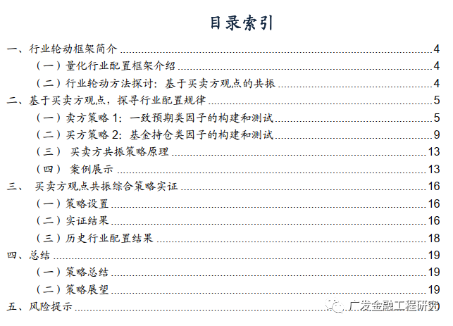 【广发金融工程】卖方买方观点共振下的行业配置策略