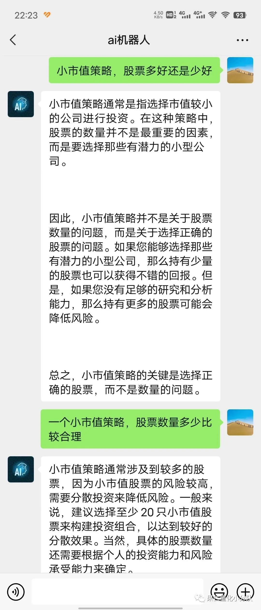 【量化课堂 第八十五期】一个量化小市值策略，多少股数比较好？