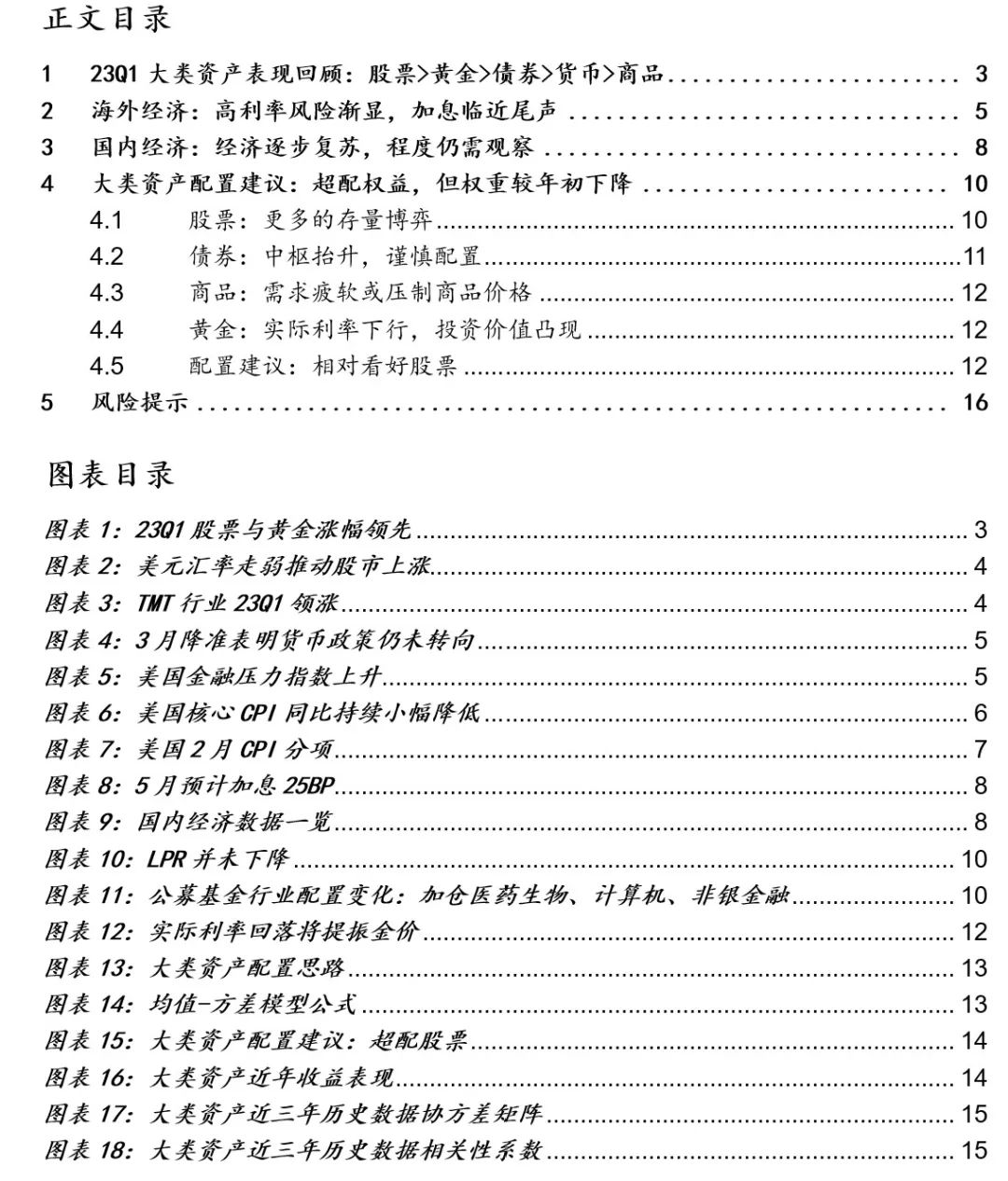 【国联金工|大类资产配置】大类资产配置2023Q2展望——建议超配股票，风格偏小盘