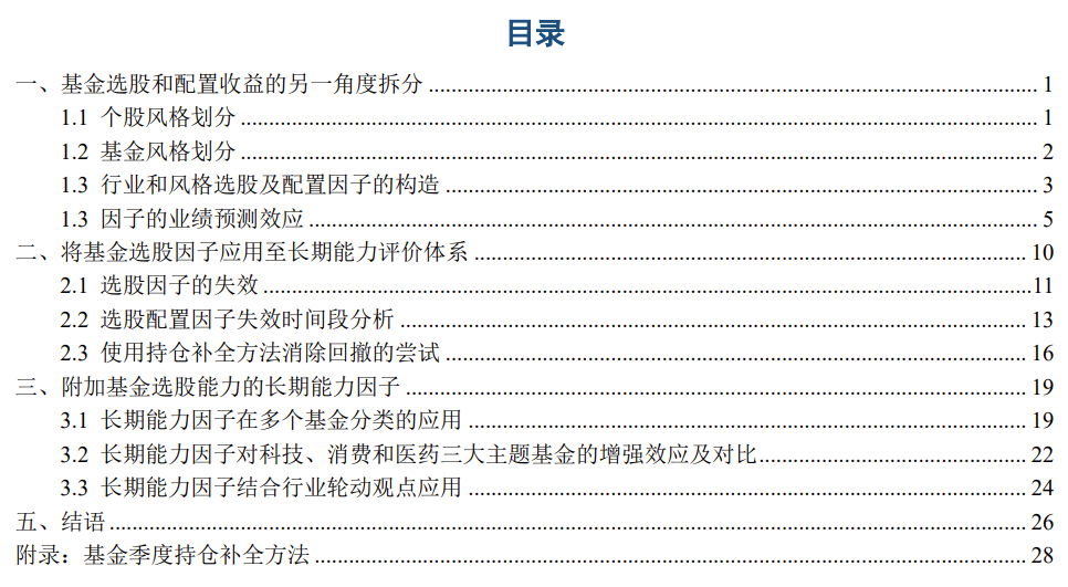 深度专题123：基金长期能力因子构建之二——基金选股能力因子应用