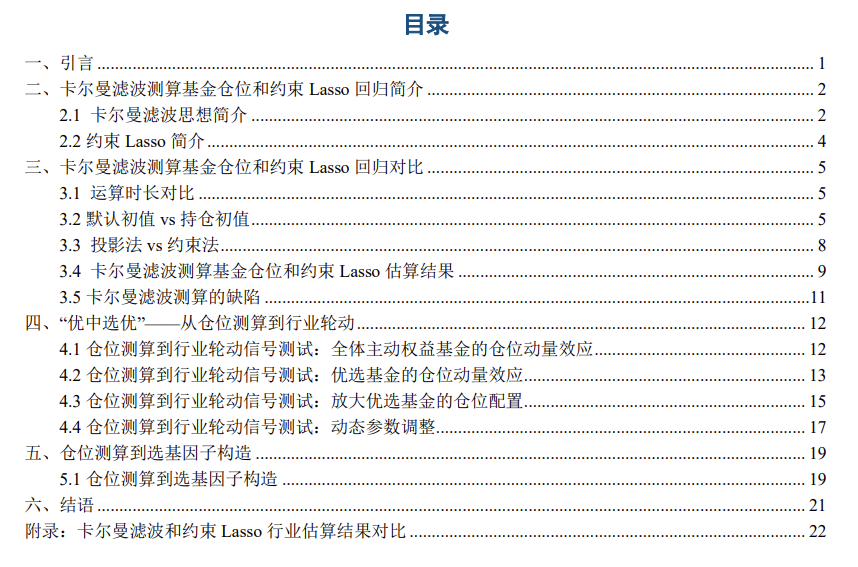 【中信建投金融工程】深度专题124：基金长期能力因子应用——利用优选基金构造行业轮动策略