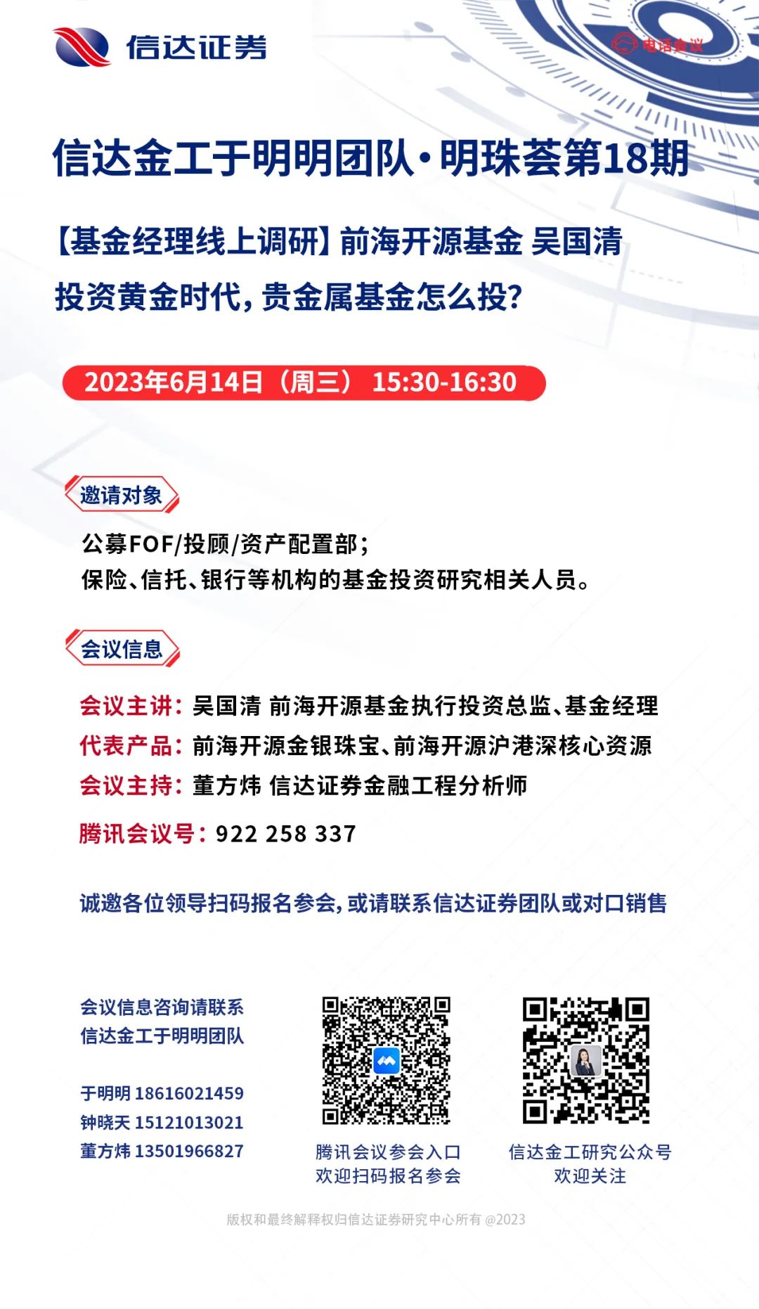 【信达金工明珠荟·第18期】投资黄金时代，贵金属基金怎么投？