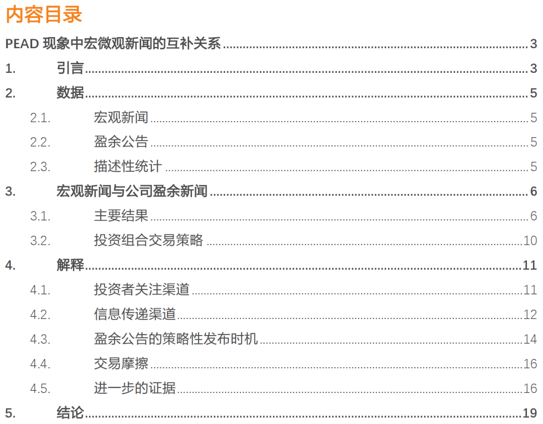 海外文献推荐 第258期：PEAD现象中宏微观新闻的互补关系