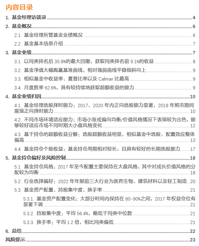 德邦基金黎莹：稳扎稳打追求高胜率投资，近八年收益同类前9%