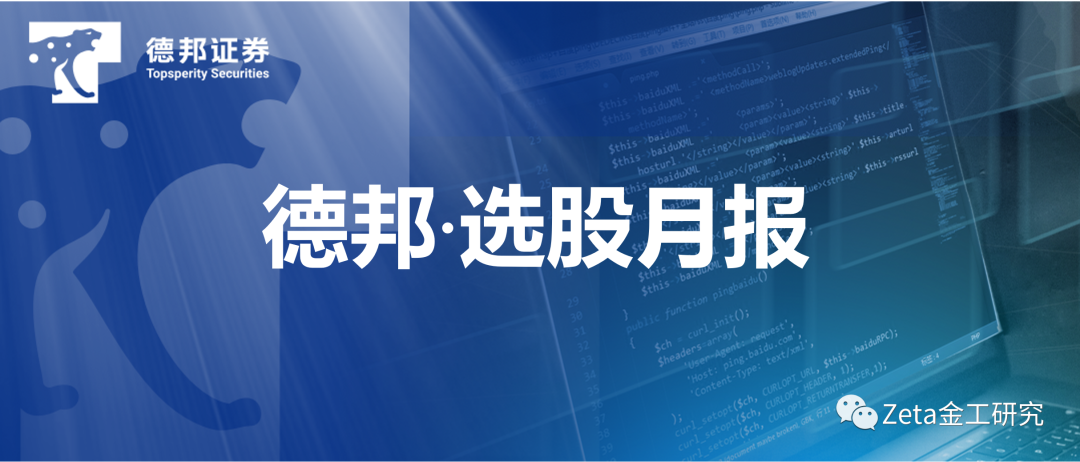 【德邦金工|选股月报】策略月度调仓 20230605