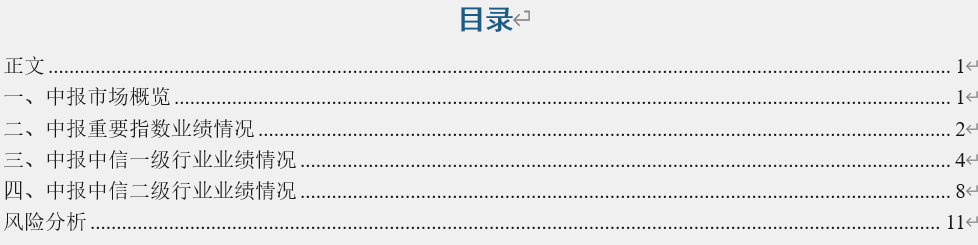 【中信建投 金融工程】全面修复尚待时日，建议继续关注通信设备等结构性机会——2023年中报前瞻