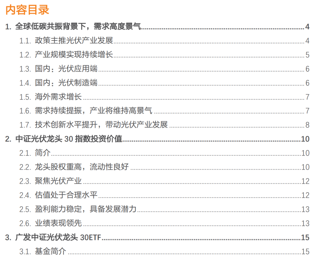 光伏产业需求高度景气