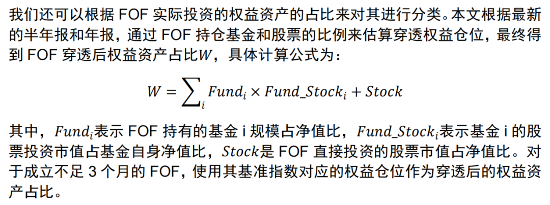 公募FOF三季度加仓了哪些基金？【国信金工】