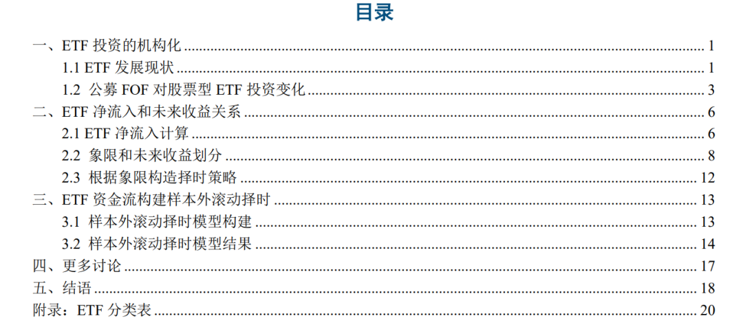 【中信建投金融工程】深度专题127：机构资金研究系列之三：利用ETF资金流入构造指数择时策略