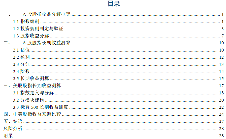 【中信建投金融工程】深度专题128：中美核心权益资产长期收益贡献的差异对比及思考——股指长期收益测算框架