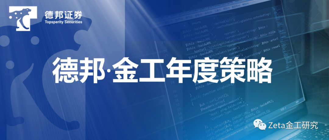 红利微盘为盾，科技成长为矛 ——德邦金工2024年度策略报告