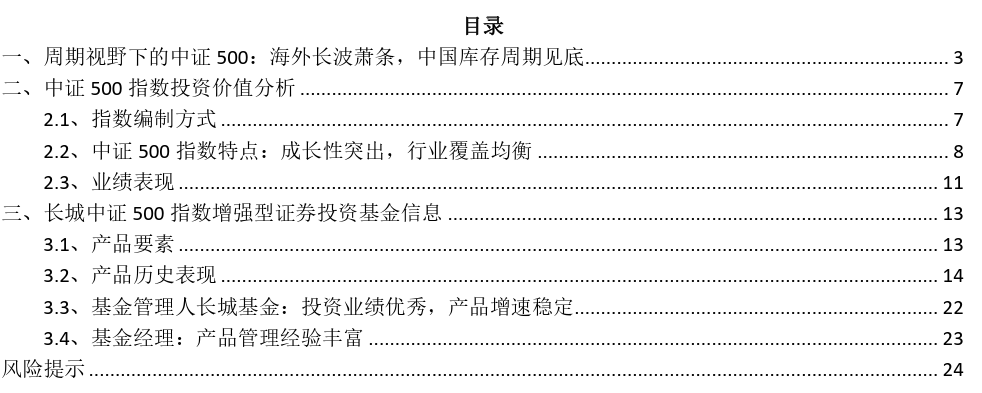 库存周期见底，AI赋能掘金中证500——长城中证500指数增强基金投资价值分析